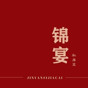Jin Yan · Qingdao Seafood · Sea Cucumber Rice