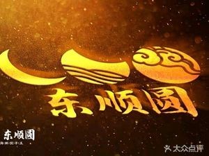 Dongshun Yuan Seafood Dumpling King · Barbecue · Home-style Dishes (Zhongnan Century City Branch)