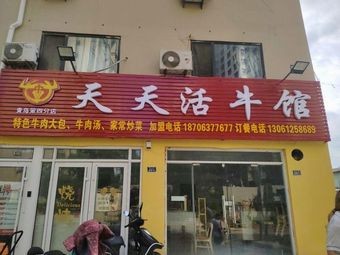 Tiantian Live Beef House