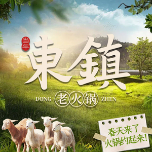 Dongzhen Old Hot Pot (Shimeian Store)