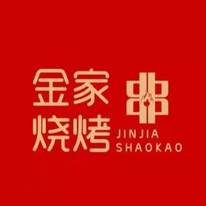 Jin Jia Barbecue (Zhongnan Century City Branch)