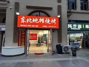 Northeast Street Stall Barbecue