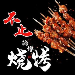 Not Just Zibo Barbecue