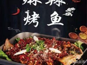 Chuan Ming Fish Grill (Zhongnan Century City Branch)