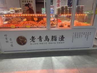 Old Qingdao Fat Crumbs