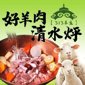 313 Sheep Farm · Lamb Hot Pot & Barbecue (Lichun Branch)