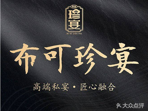 Bu Ke Zhen Yan (Jinshui Road Branch)