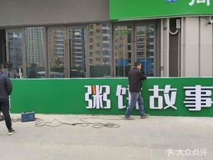 Zhou Bing Story (Qingshan Road Primary School Store)