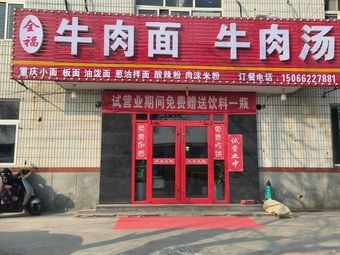 Quan Fu Beef Noodles