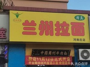 Lan Zhou Lamian