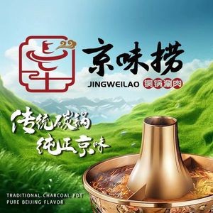 Beijing Jingwei Rao · Copper Pot Hot Pot (Jinshui Road Branch)