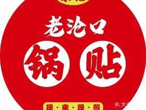 Song Ji Old Cangkou Dumpling and Roast Meat