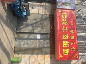 Yileju Beef Noodle
