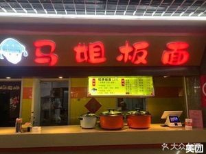 Aunt Ma's Flat Noodles (Shunhe Branch Road Store)