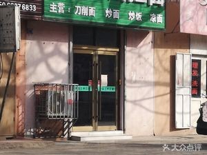 Lanzhou Beef Noodles King (Lou Shan Road Branch)