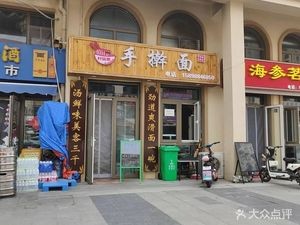Village Girl Handmade Noodles (Zhongnan Century City Branch)