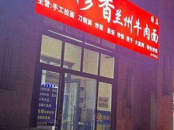 Yimu Xiang Lanzhou Beef Noodles (Jin Chuan Road Branch)