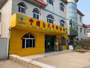 Chinese Tongue Beef Noodles (Ruijin Road Branch)