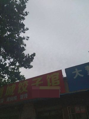 Pengcheng Home-style Stir-fried Dishes