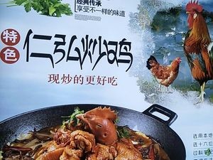 Ren Hong Stir-Fried Chicken Seafood BBQ