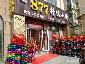 877 Premium Kitchen