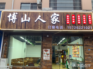 Bo Shan People's Home (Xinyuan Community Store)