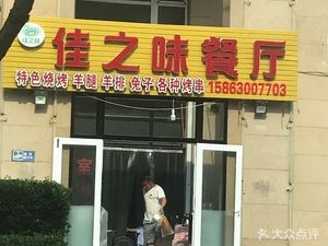 Baihe Jia Zhi Wei Restaurant (Baolun Garden Branch, Green City Ideal City)