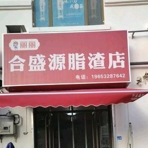 Lili Heshengyuan Lipstick Shop