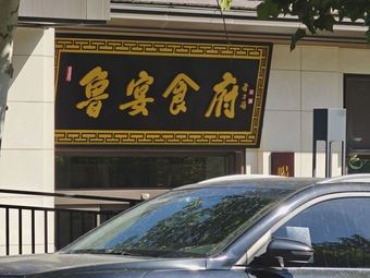 Lu Yan Restaurant