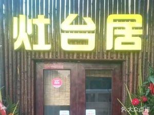 Zao Tai Ju (Jiu Shui Road Store)