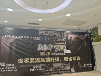 FIGHT PLUS CLUB