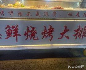 Seafood BBQ Street Stall
