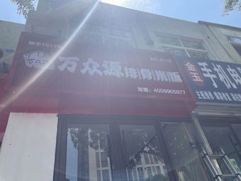 Wanzhongyuan Pork Rib Rice (Henan Zhuang Store)