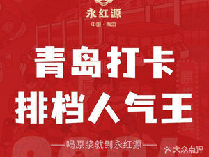 Yonghongyuan Beer · Grilled Food · Seafood · Large Open-air Restaurant (Shunhehu Store)