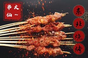 Chuan Da Xian Homestyle Grilled Food and BBQ
