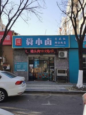 Shun Xiao Lu