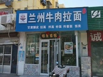 Lanzhou Lamian Restaurant