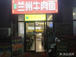 Halal Lanzhou Beef Noodles