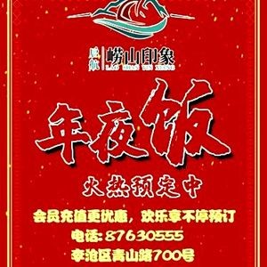 Laoshan Impression · Fisherman's Cuisine · Top 10 Famous Dishes