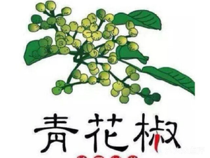 Qingjiang花椒 Sichuan Cuisine (Lichang Branch)