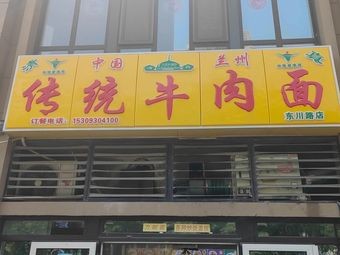Halal Traditional Beef Noodles