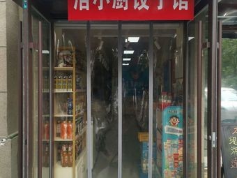 Hao Xiao Chu Dumpling House