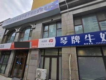 Elderly Assistance Restaurant in Yujiaxianghai Community, Jiucui District, Jiushui Road