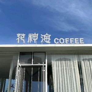 Flower Goddess Sea COFFEE (Hai Zhi Lian Branch)