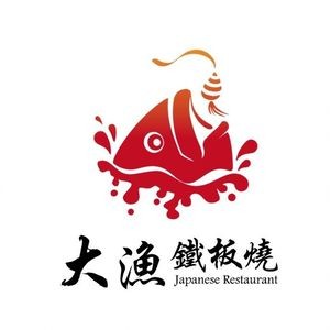 Dà Yú Teppanyaki (Polar Ocean World Branch)