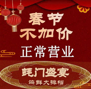 Houmen Feast Seafood Buffet (Polar Ocean World Branch)