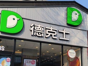 Dicos (Qingdao Polar World Branch)