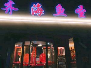 Qi Hai Fish Saint Deep-sea Grouper Hot Pot (Extreme Ocean World Store)
