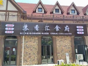 Suxianghui Restaurant