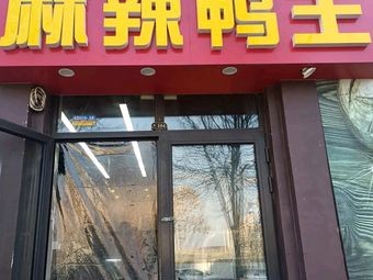 Spicy Duck King